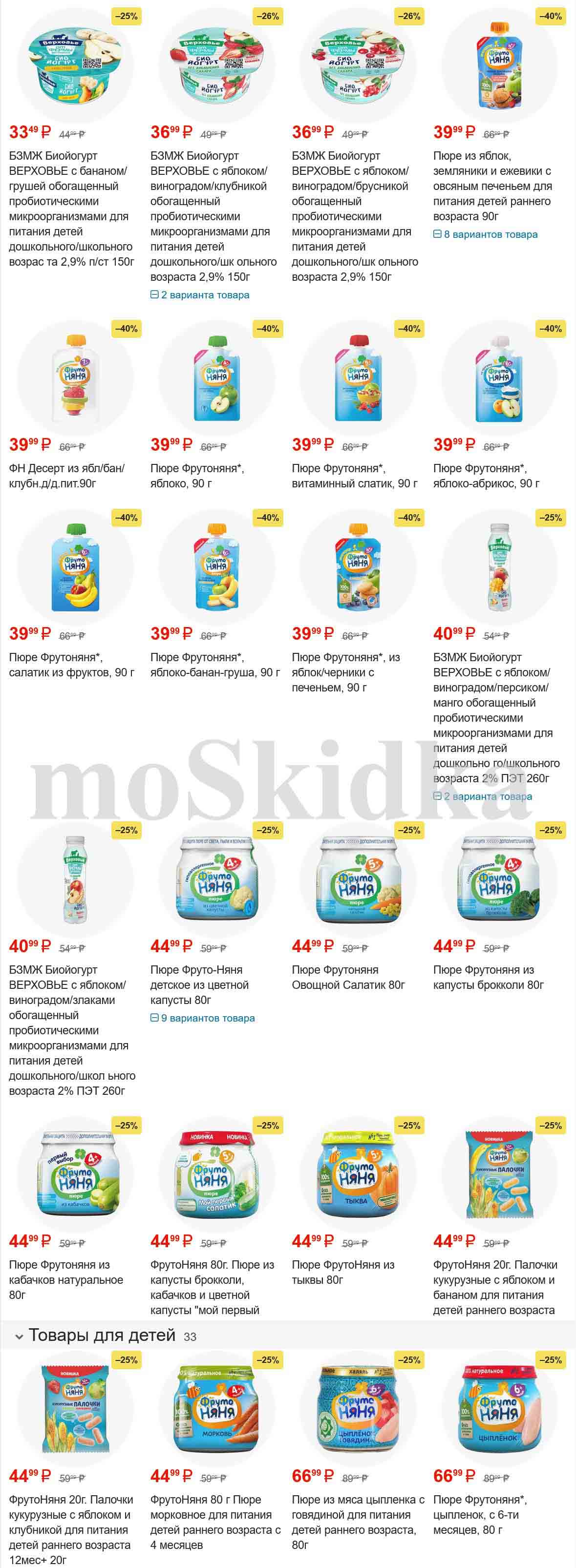 Йогурты и детское питание